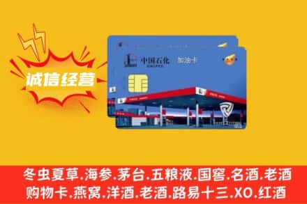 德阳回收加油卡