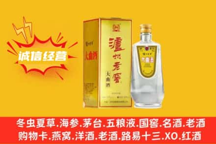 德阳回收泸州老窖