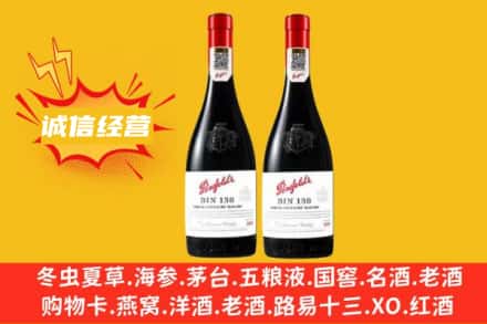 德阳求购回收奔富红酒