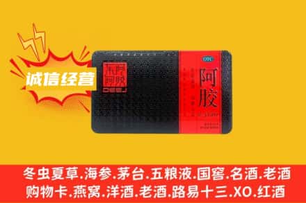 德阳回收阿胶